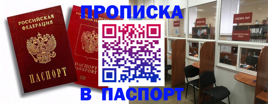 временная регистрация надежно в Баймаке