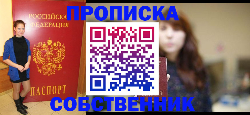 временная регистрация в квартире в Баймаке