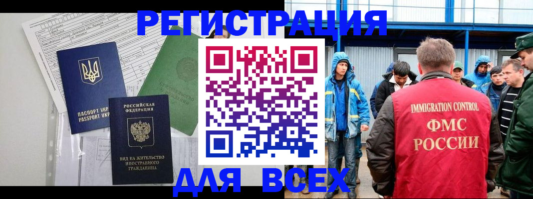 прописка для работы в Баймаке